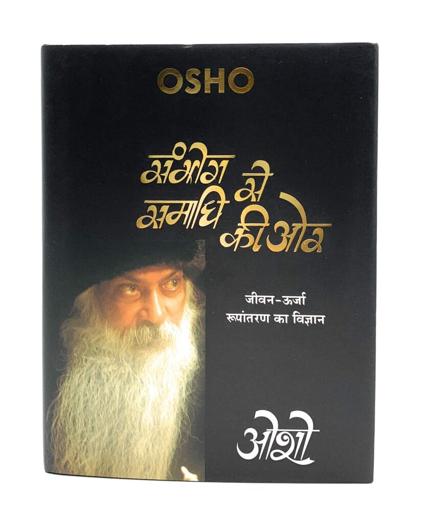 Sambhog Se Samadhi Ki Aur Osho Darshan