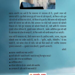 Sahaj Samadhi Bhali, Vol. – 1 (सहज समाधि भली, भाग – 1)